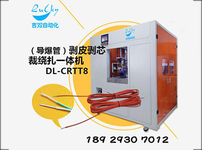 全自动裁线脱皮绕线扎线机吉双 全自动裁线脱皮绕线扎线机吉双