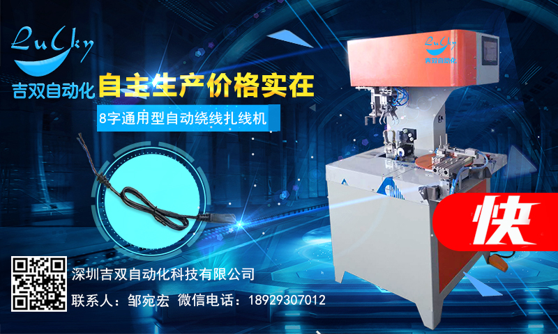 绕线扎线机 深圳吉双自动化 绕线扎线一体 全自动绕线扎线机 绕扎线机