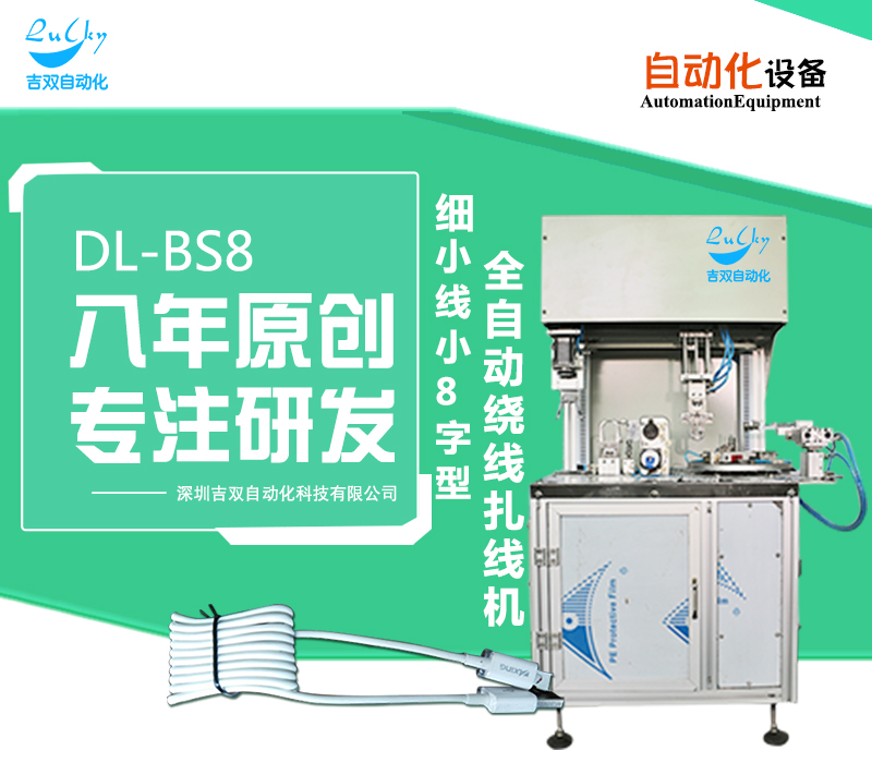 全自动绕线扎线机 全自动绕线扎线机厂家 全自动绕线扎线机价格