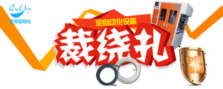 裁绕扎一体机 全自动裁绕扎一体机