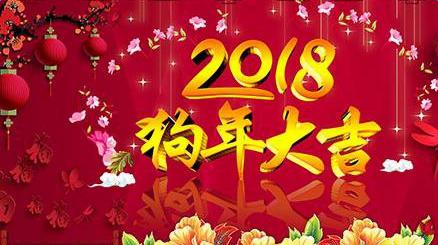 吉双裁剥绕扎一体机厂家祝您过旺年 狗年将至，旺运东来 辞旧迎新，春暖花开 吉双自动化祝大家 新春快乐，狗年兴旺