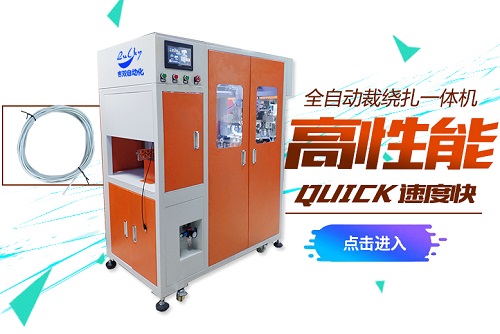 裁线剥皮绕线扎线一体机吉双学院