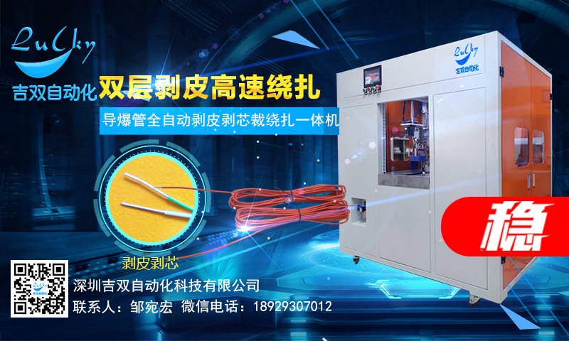 自动裁线剥皮绕线扎线机深圳吉双自动化