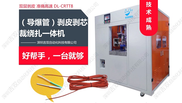 全自动裁线剥皮绕线扎线机一体机吉双