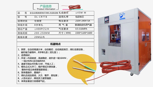 全自动裁线绕线扎线机深圳吉双自动化