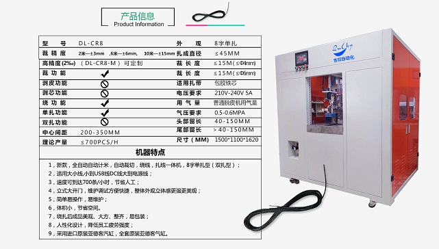 自动裁线绕线扎线机深圳吉双自动化