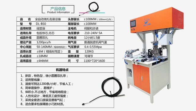 裁线绕线一体机深圳吉双扎线机