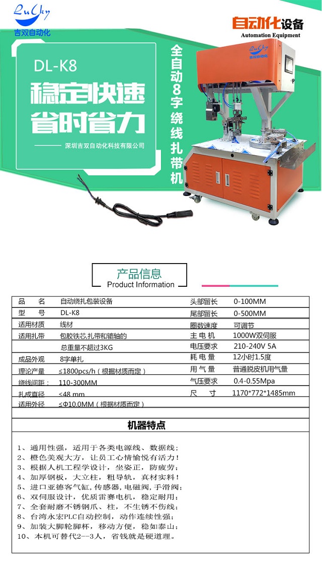 全自动绕线扎线机DL-K8粗大线8字单扎通用型