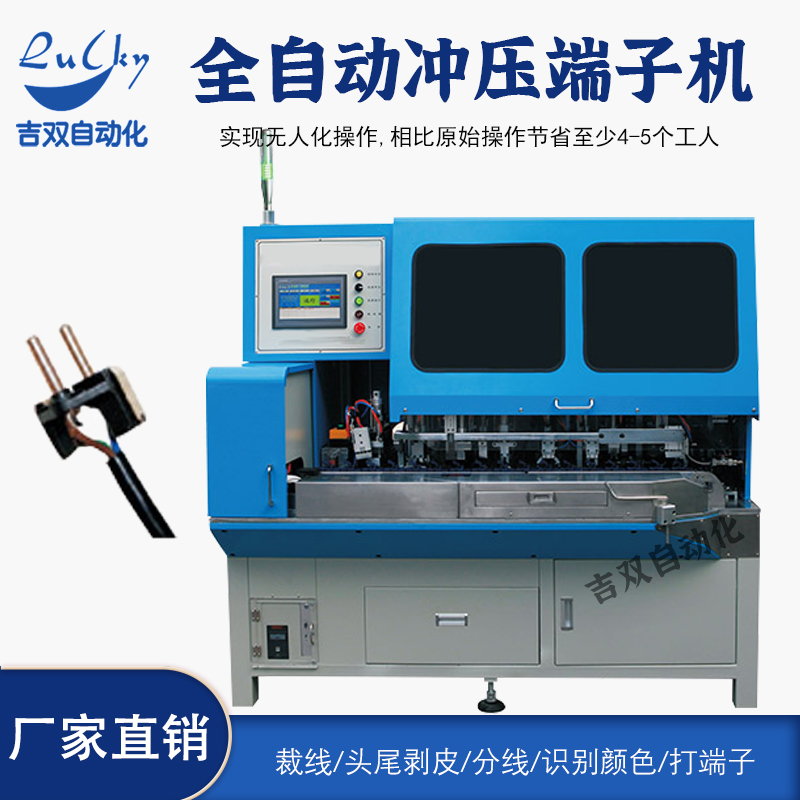全自动冲压端子机