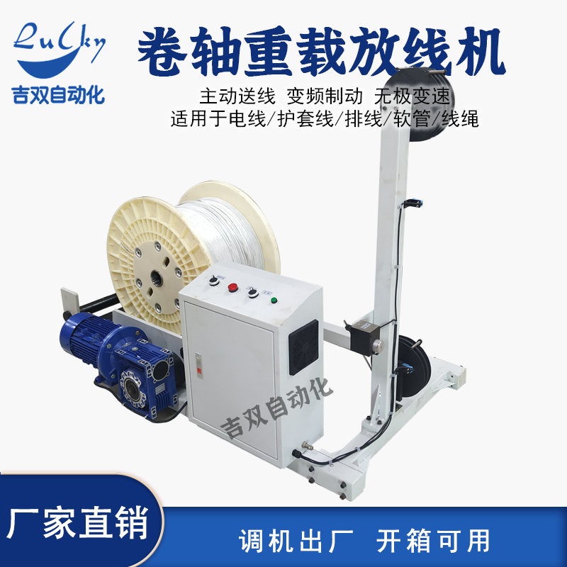 卷轴重载电缆放线机